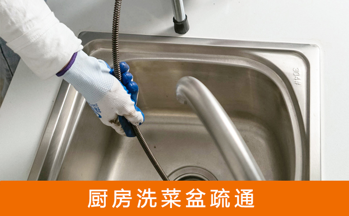 东海疏通洗菜盆